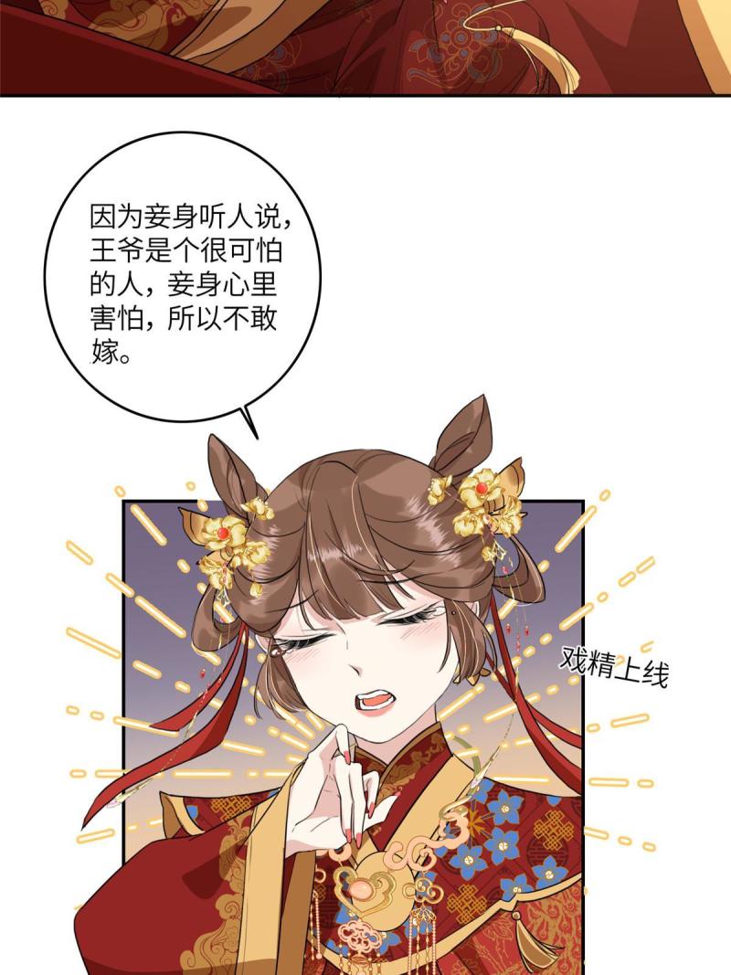 摆烂后我掌控王爷芳心漫画,0233图