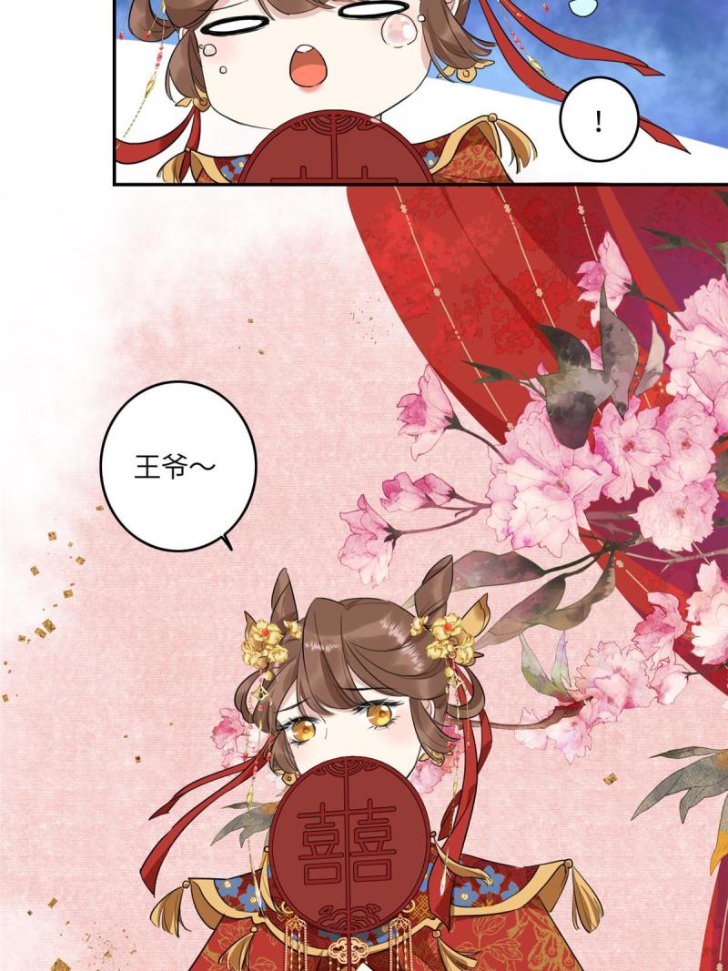 摆烂后我掌控王爷芳心漫画,0227图