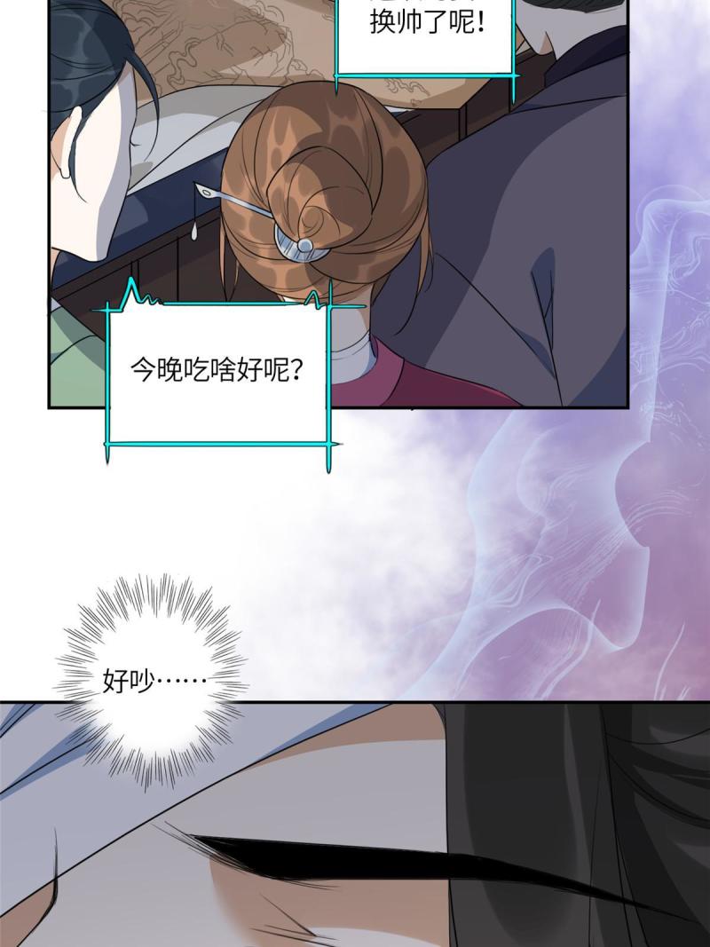 摆烂后我掌控王爷芳心漫画,0244图