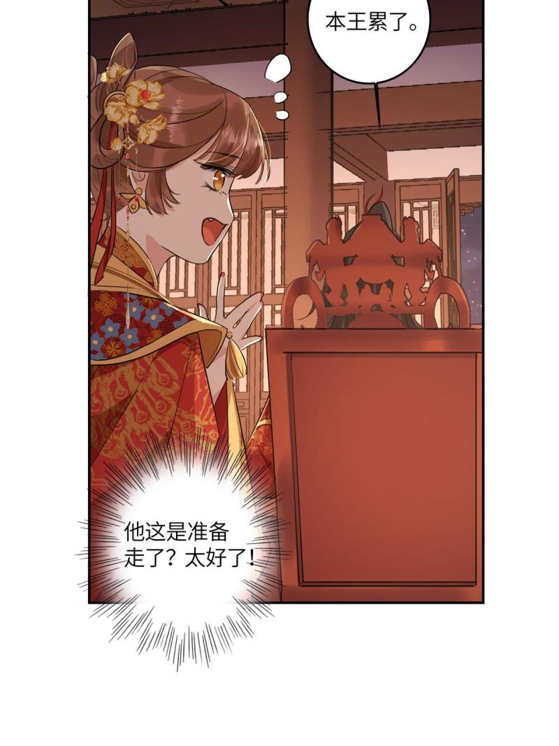 摆烂后我掌控王爷芳心漫画,0247图