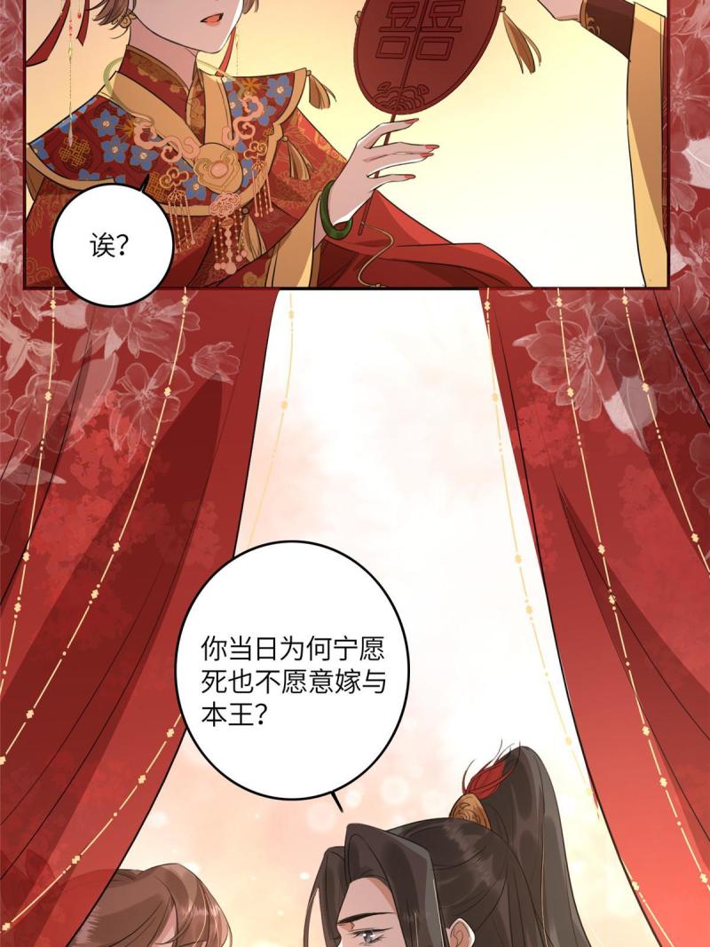 摆烂后我掌控王爷芳心漫画,0230图