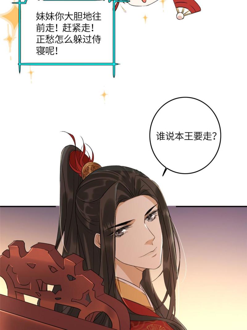 摆烂后我掌控王爷芳心漫画,0250图