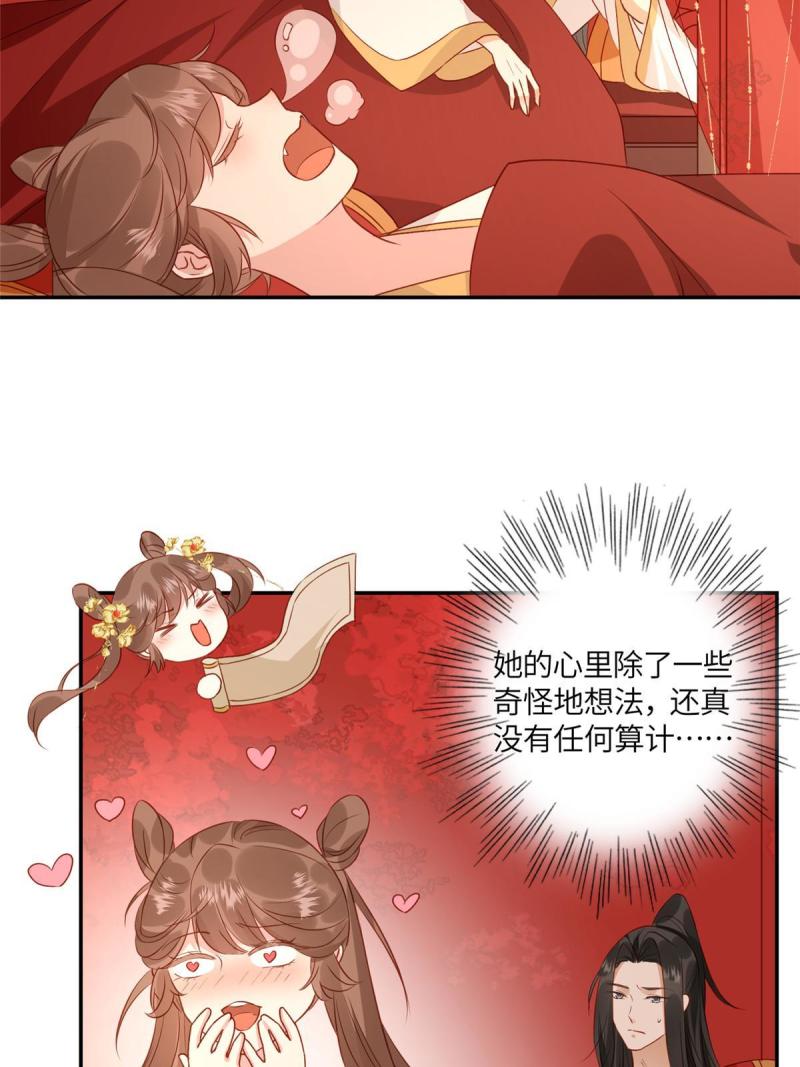 摆烂后我掌控王爷芳心漫画,0348图