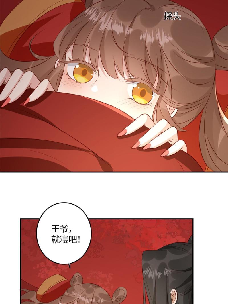 摆烂后我掌控王爷芳心漫画,0327图