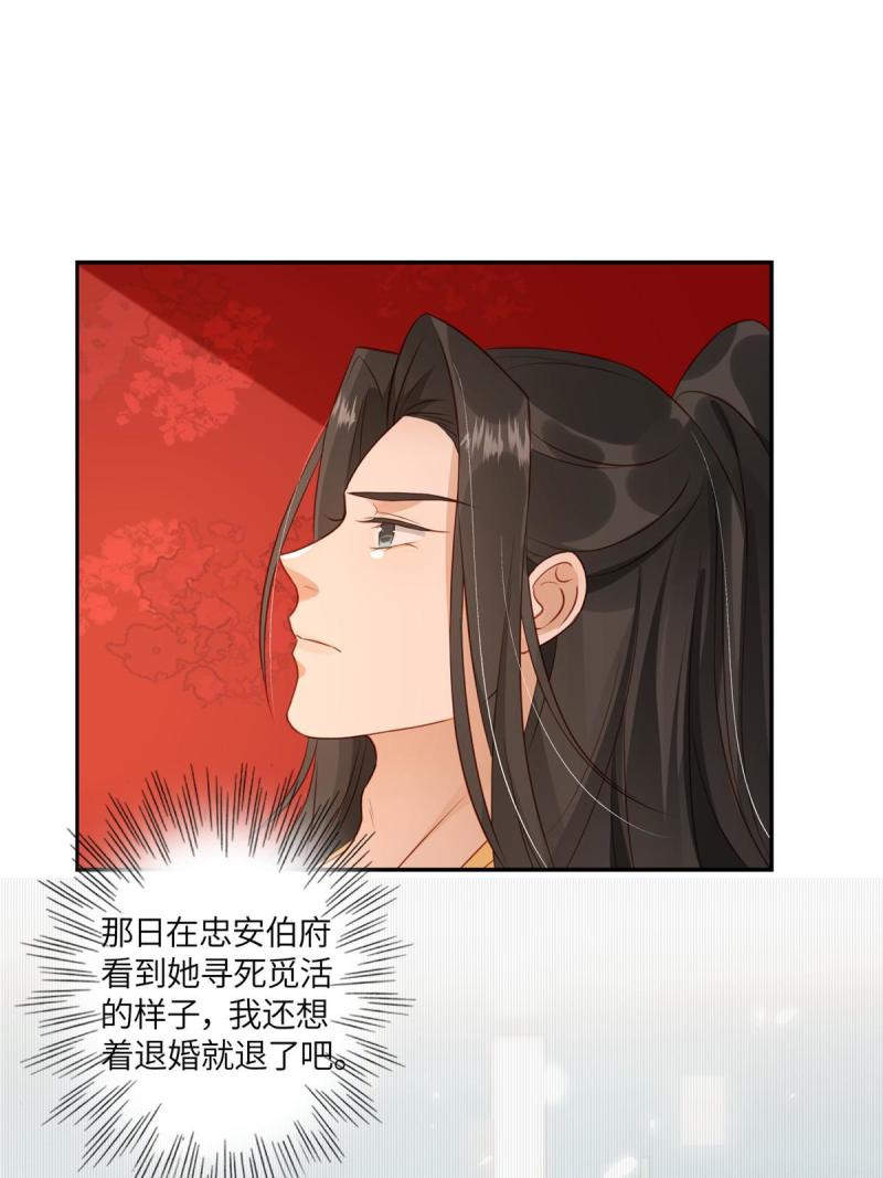 摆烂后我掌控王爷芳心漫画,0344图