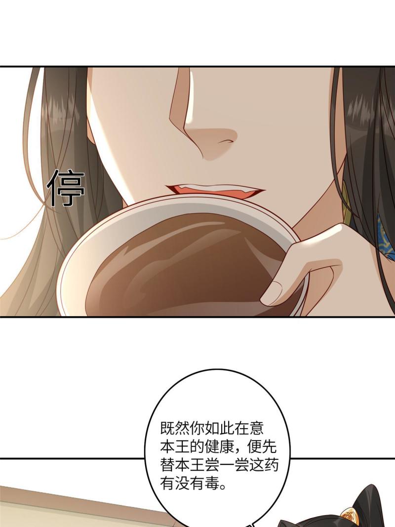 摆烂后我掌控王爷芳心漫画,0440图