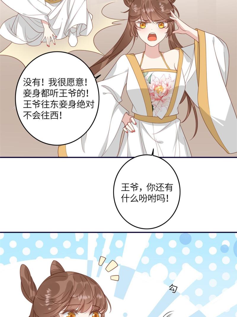 摆烂后我掌控王爷芳心漫画,0413图