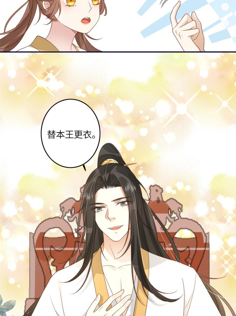 摆烂后我掌控王爷芳心漫画,0414图