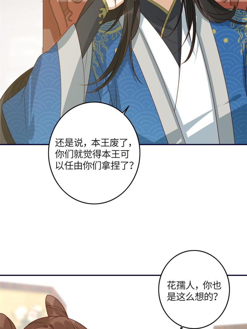 摆烂后我掌控王爷芳心漫画,0431图