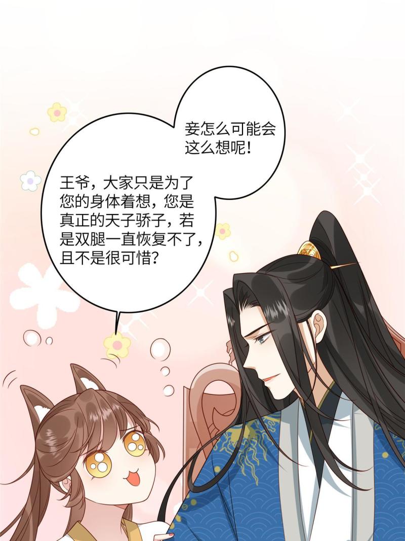 摆烂后我掌控王爷芳心漫画,0434图