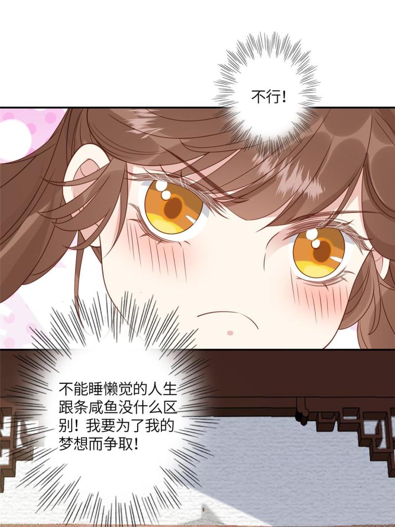 摆烂后我掌控王爷芳心漫画,047图