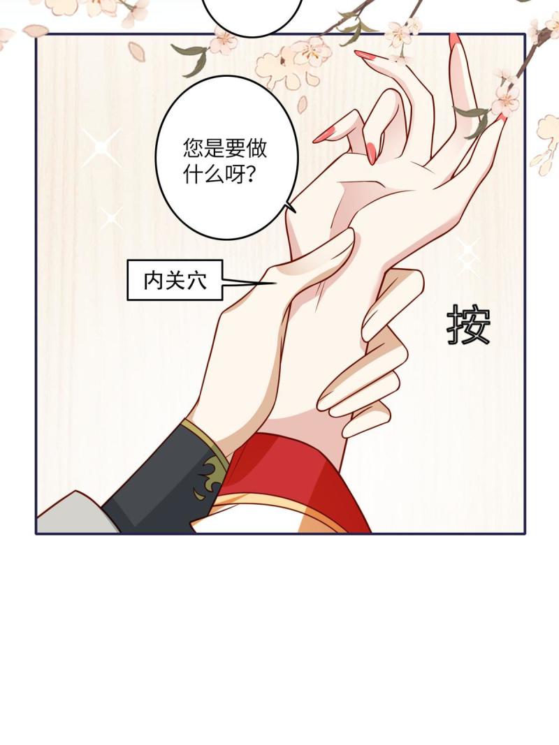 摆烂后我掌控王爷芳心漫画,0527图