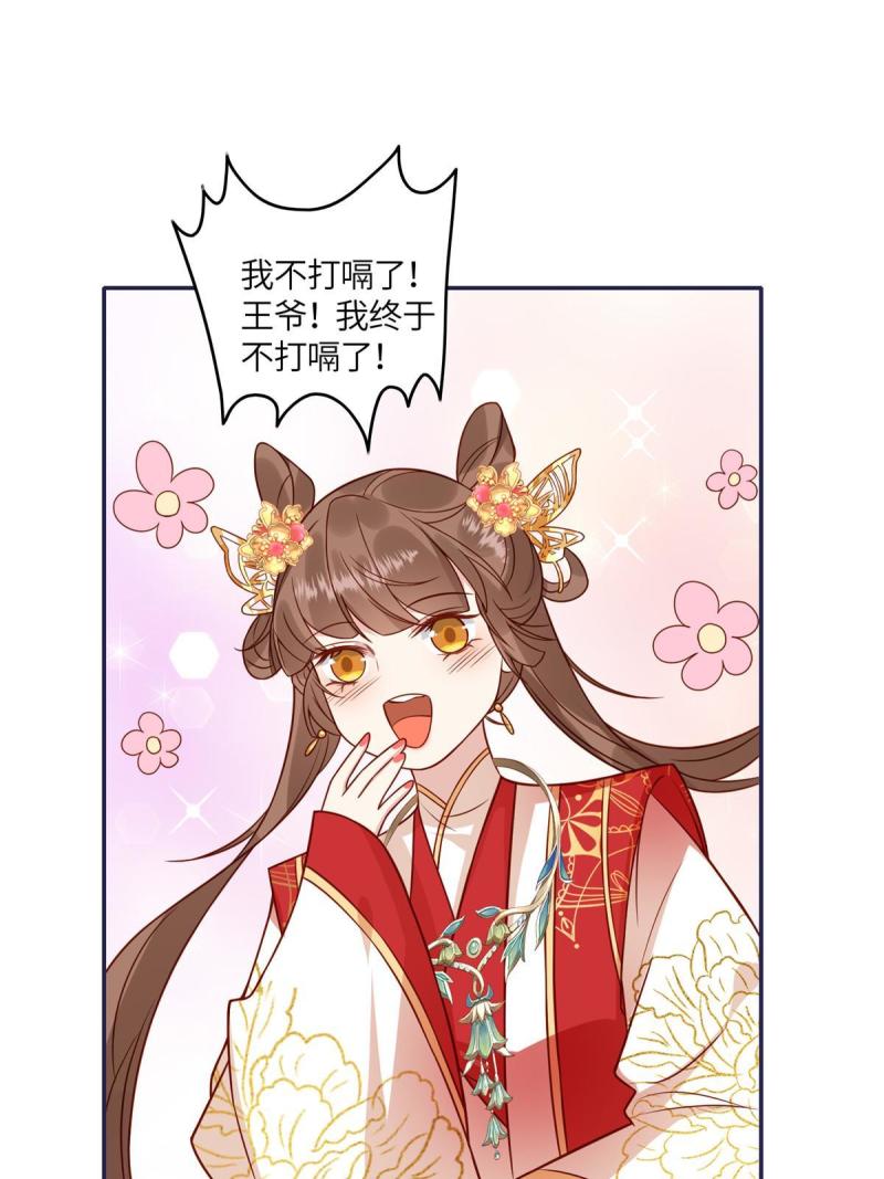 摆烂后我掌控王爷芳心漫画,0531图