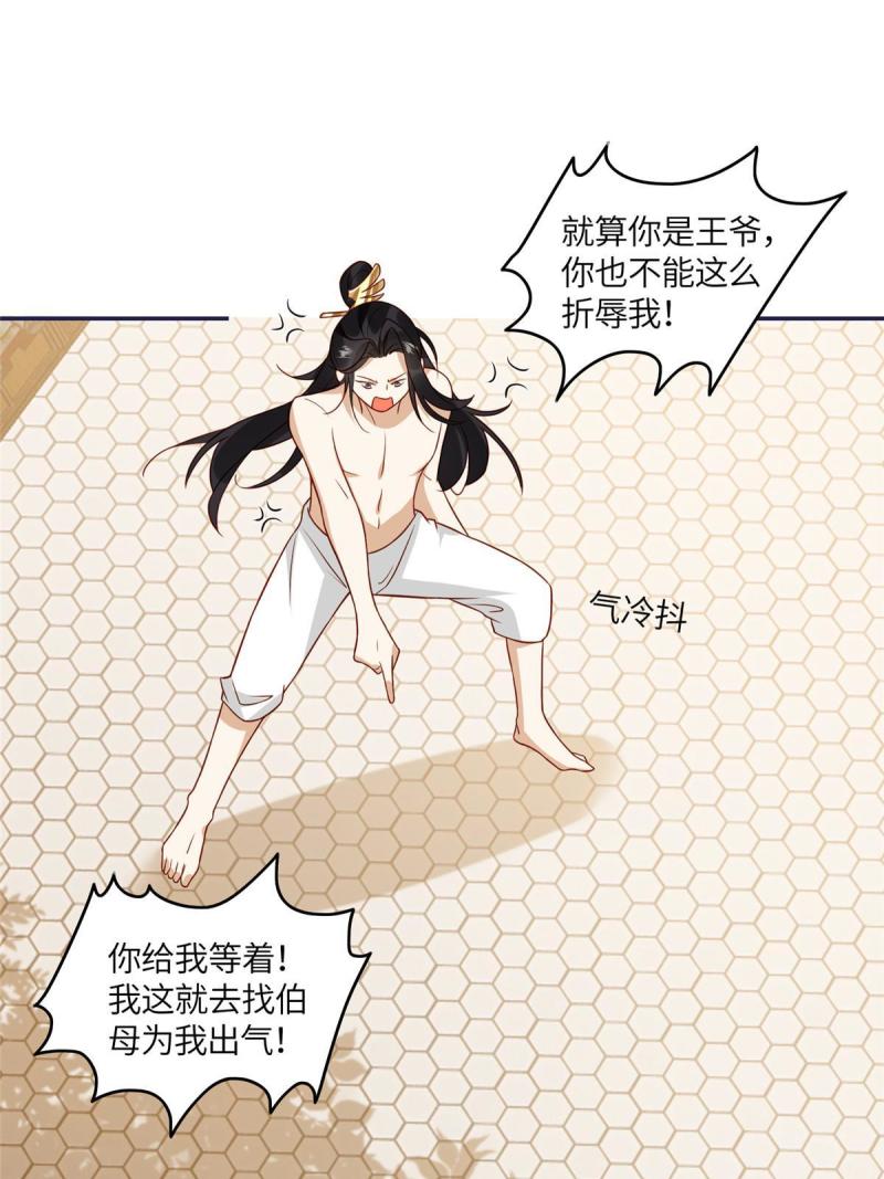 摆烂后我掌控王爷芳心漫画,0645图