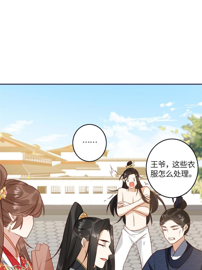 摆烂后我掌控王爷芳心漫画,0637图