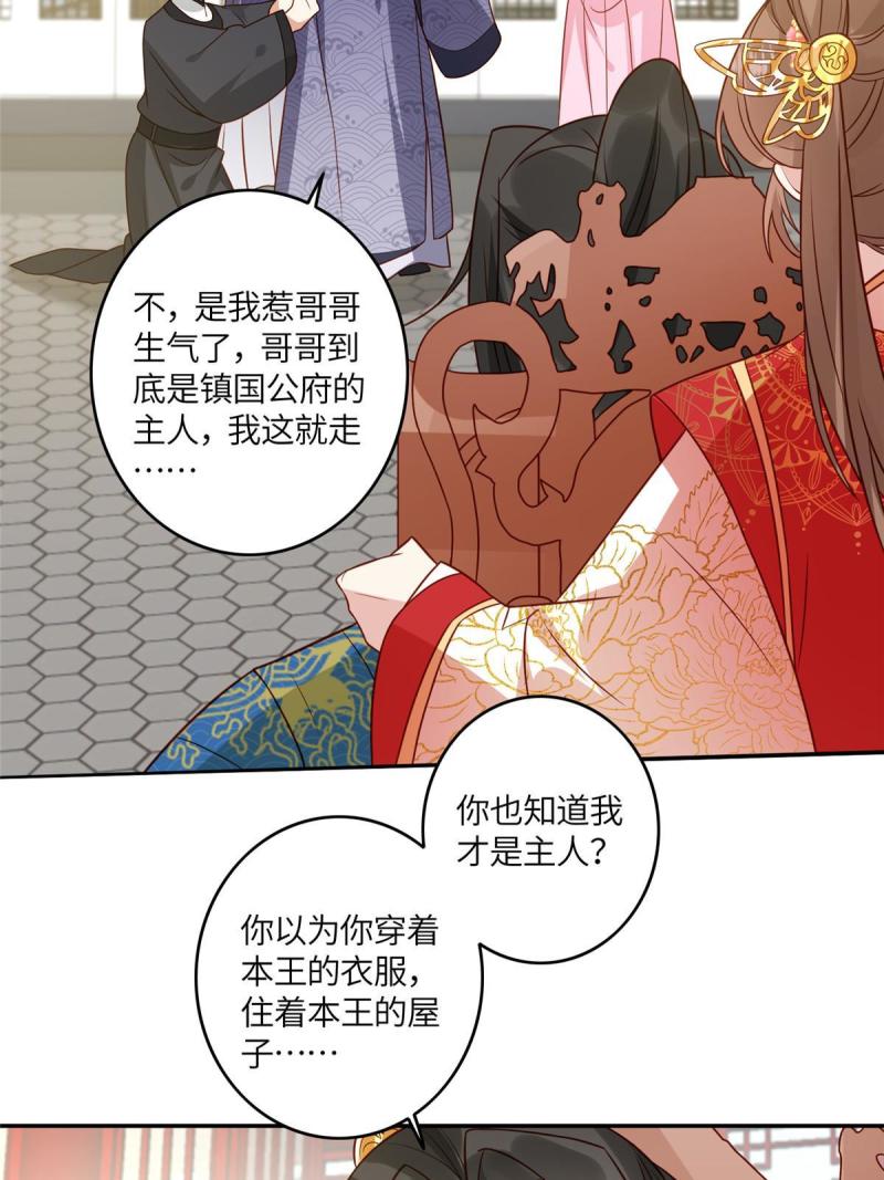 摆烂后我掌控王爷芳心漫画,0627图