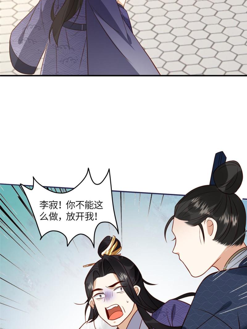 摆烂后我掌控王爷芳心漫画,0634图