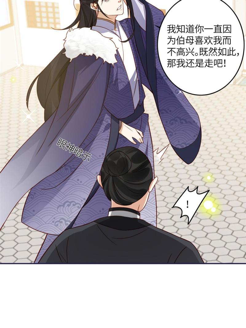 摆烂后我掌控王爷芳心漫画,0623图