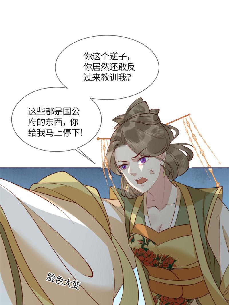 摆烂后我掌控王爷芳心漫画,0715图