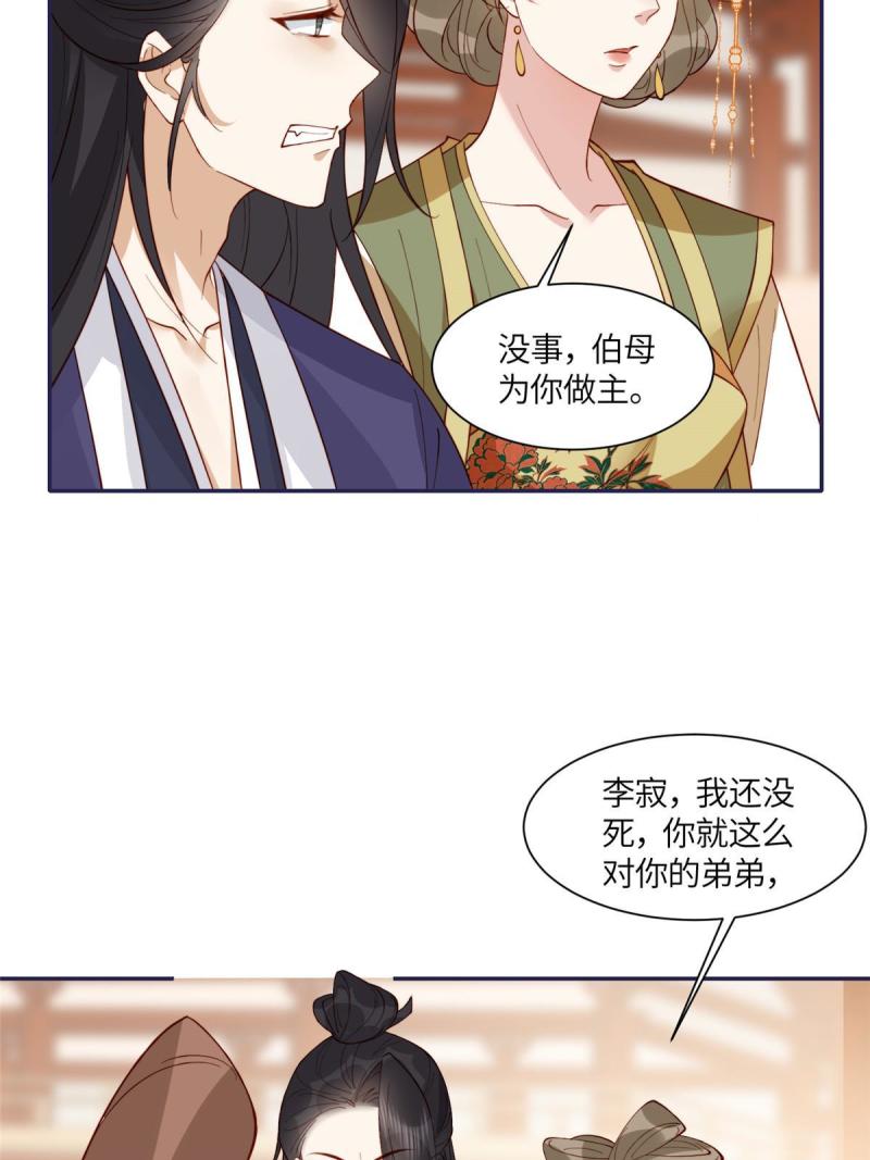 摆烂后我掌控王爷芳心漫画,0710图