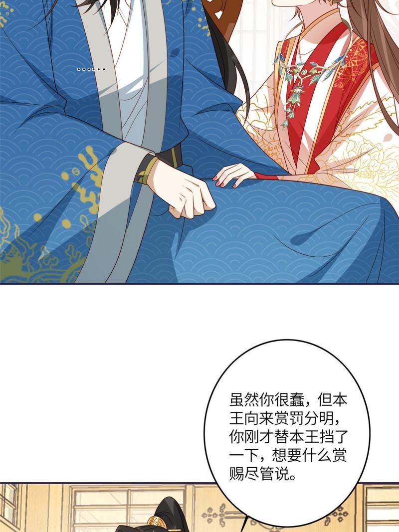 摆烂后我掌控王爷芳心漫画,085图