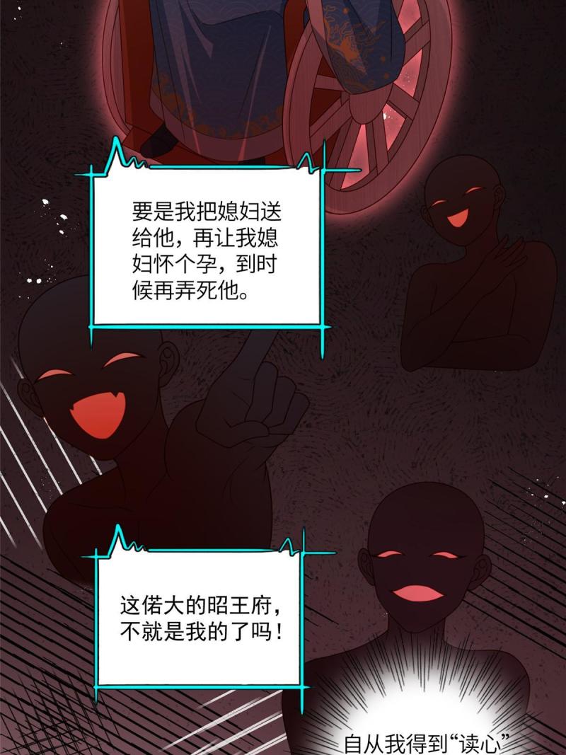 摆烂后我掌控王爷芳心漫画,0816图