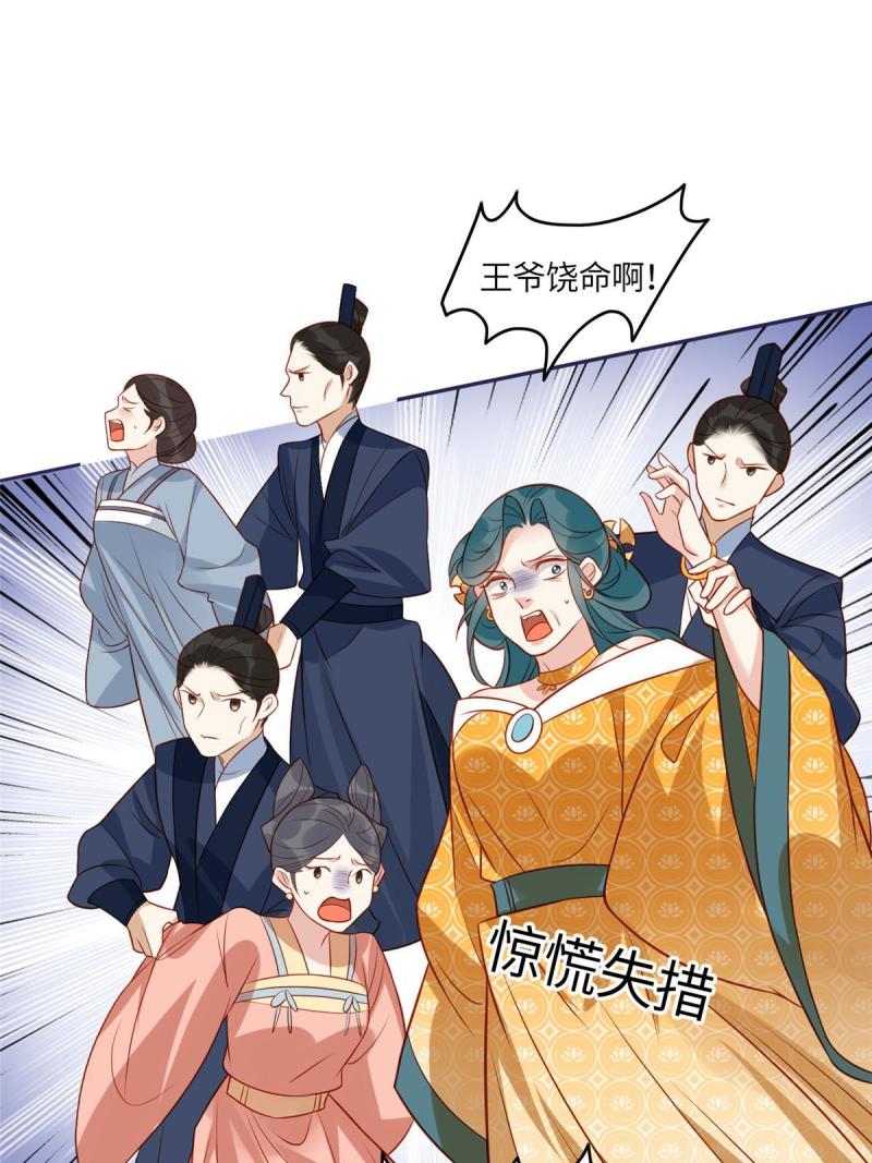 摆烂后我掌控王爷芳心漫画,0922图