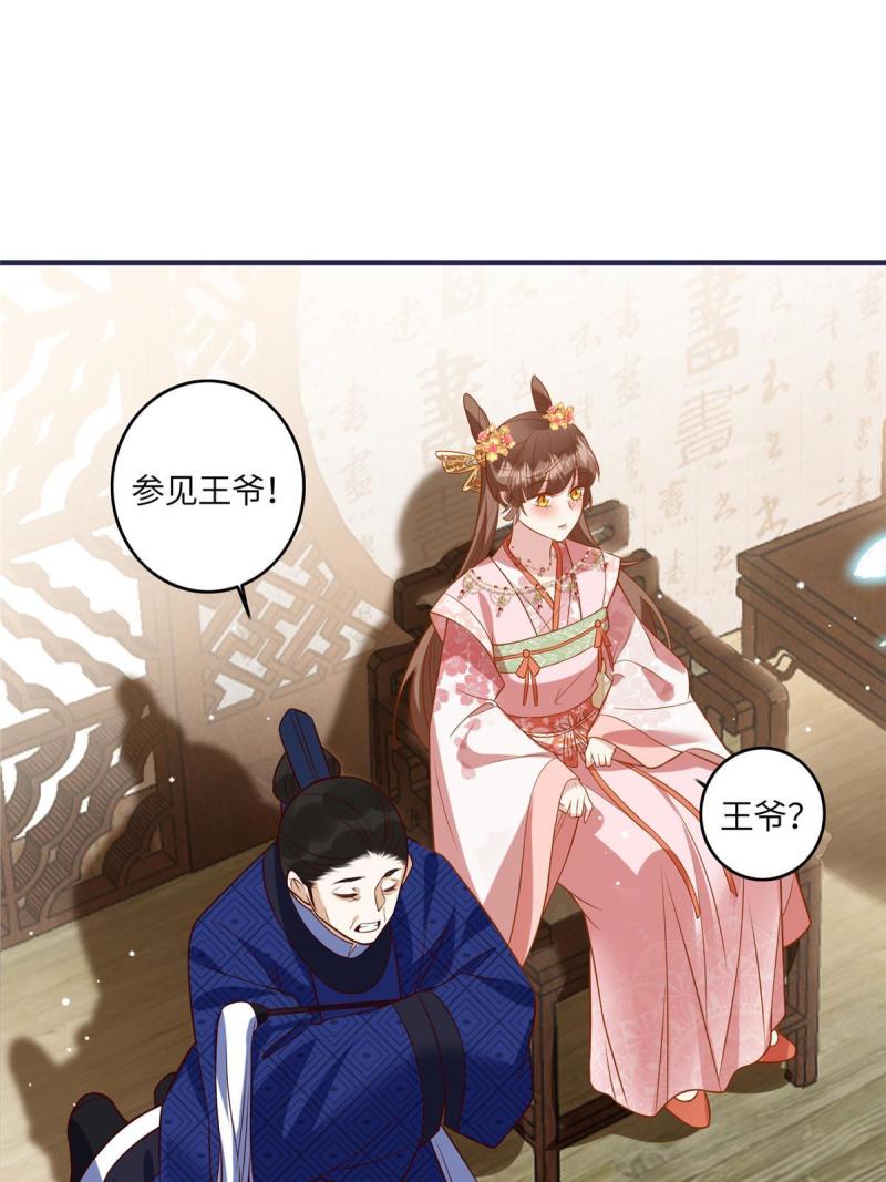 摆烂后我掌控王爷芳心漫画,0910图