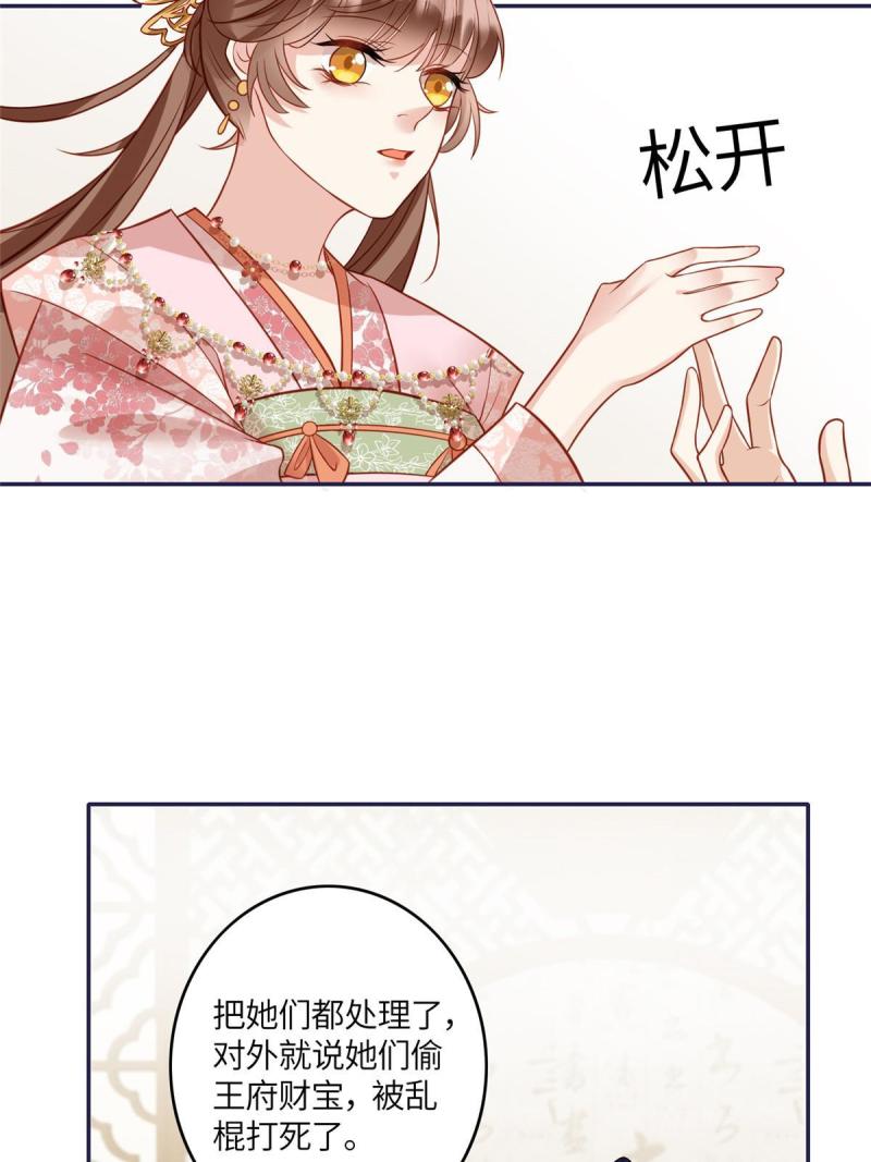 摆烂后我掌控王爷芳心漫画,0934图