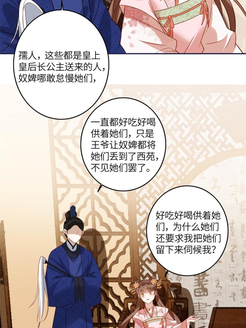 摆烂后我掌控王爷芳心漫画,097图