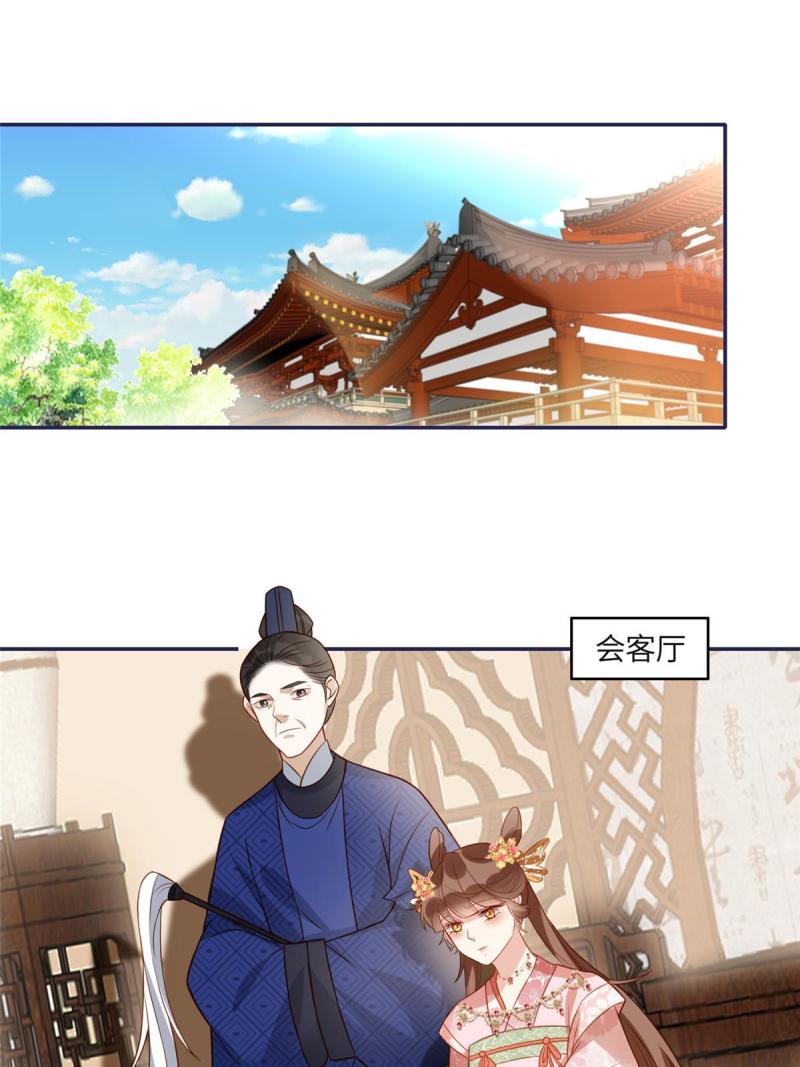 摆烂后我掌控王爷芳心漫画,094图