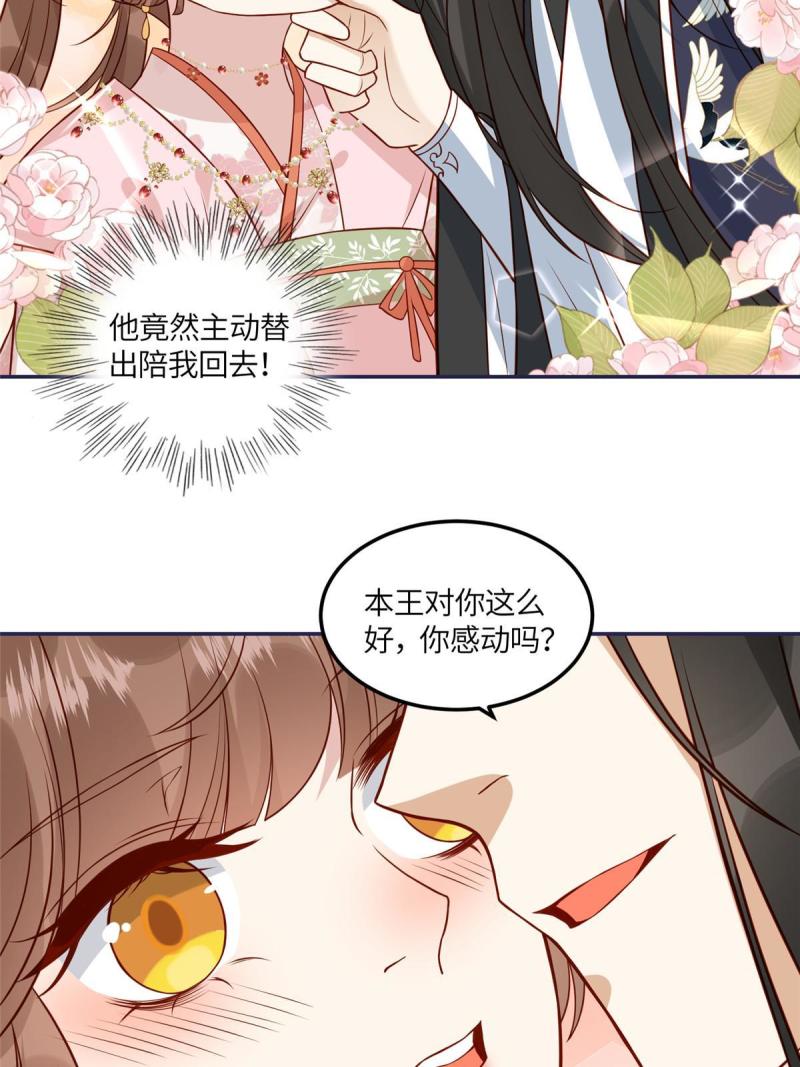 摆烂后我掌控王爷芳心漫画,1016图