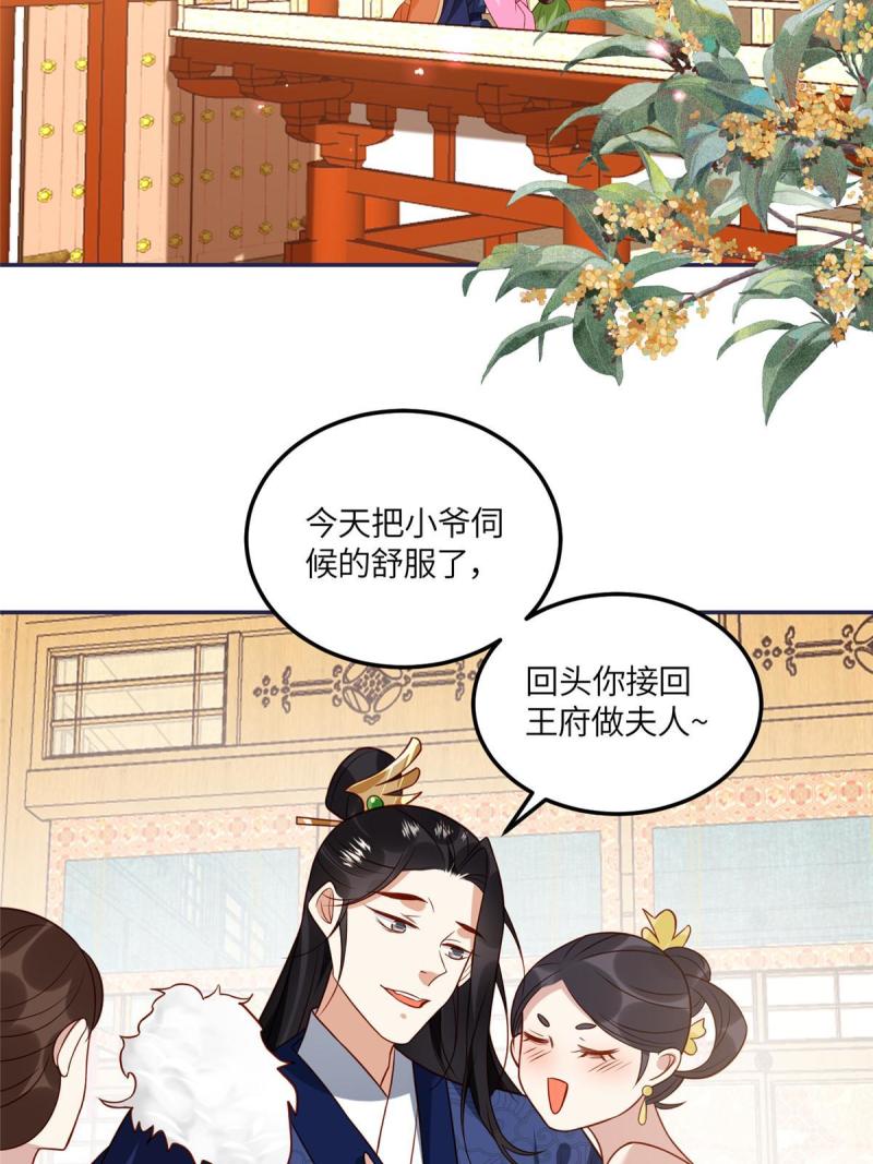 摆烂后我掌控王爷芳心漫画,1025图