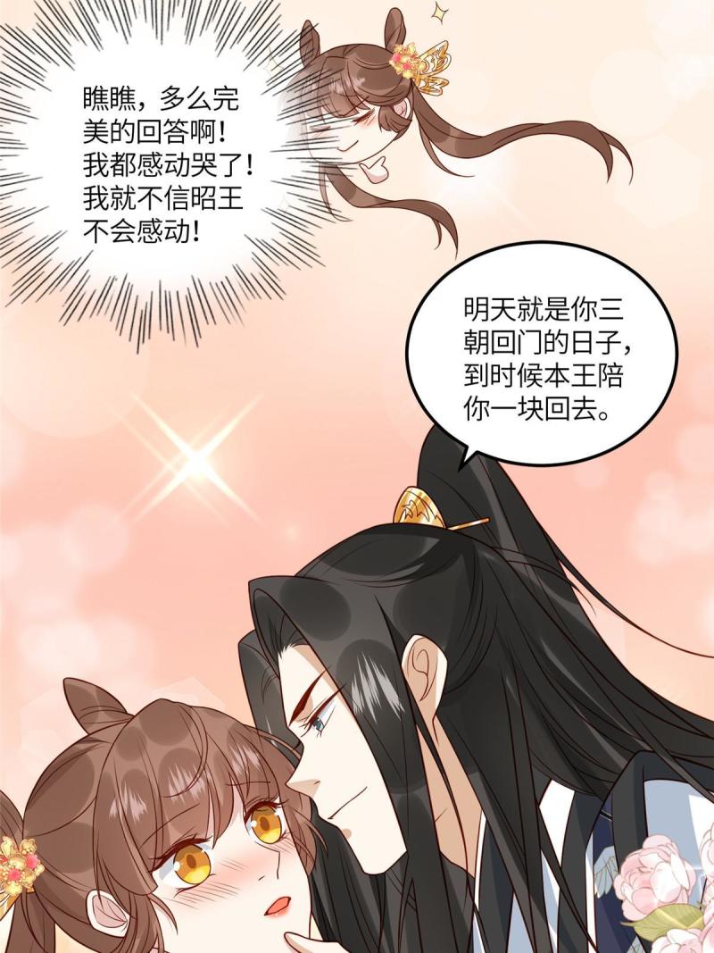 摆烂后我掌控王爷芳心漫画,1015图