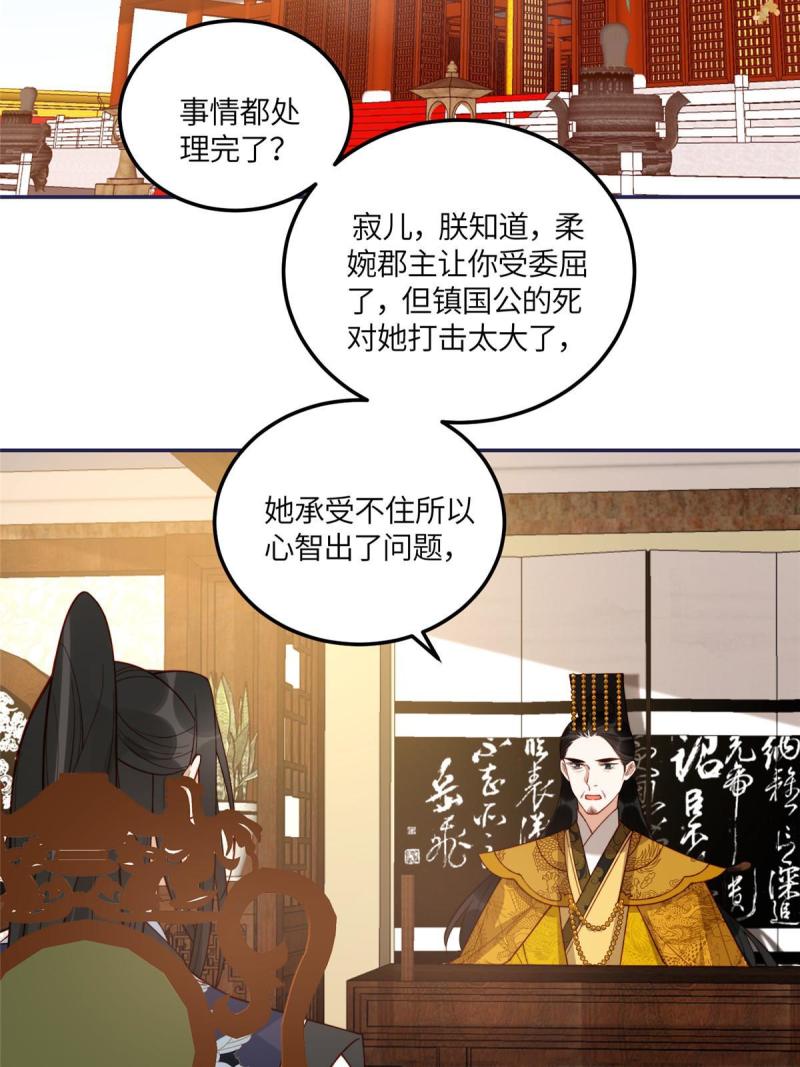 摆烂后我掌控王爷芳心漫画,115图