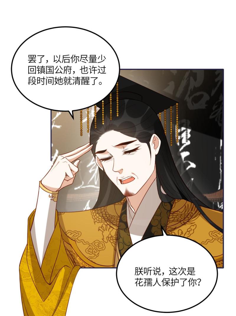 摆烂后我掌控王爷芳心漫画,119图