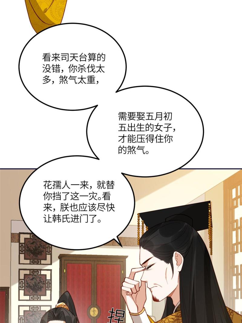 摆烂后我掌控王爷芳心漫画,1110图