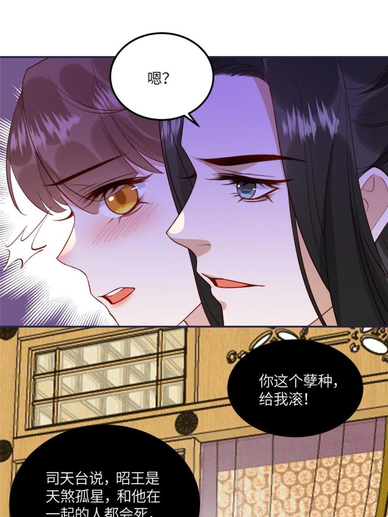 摆烂后我掌控王爷芳心漫画,1121图