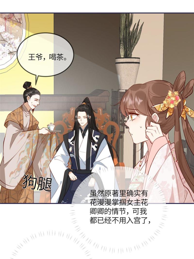 摆烂后我掌控王爷芳心漫画,1219图