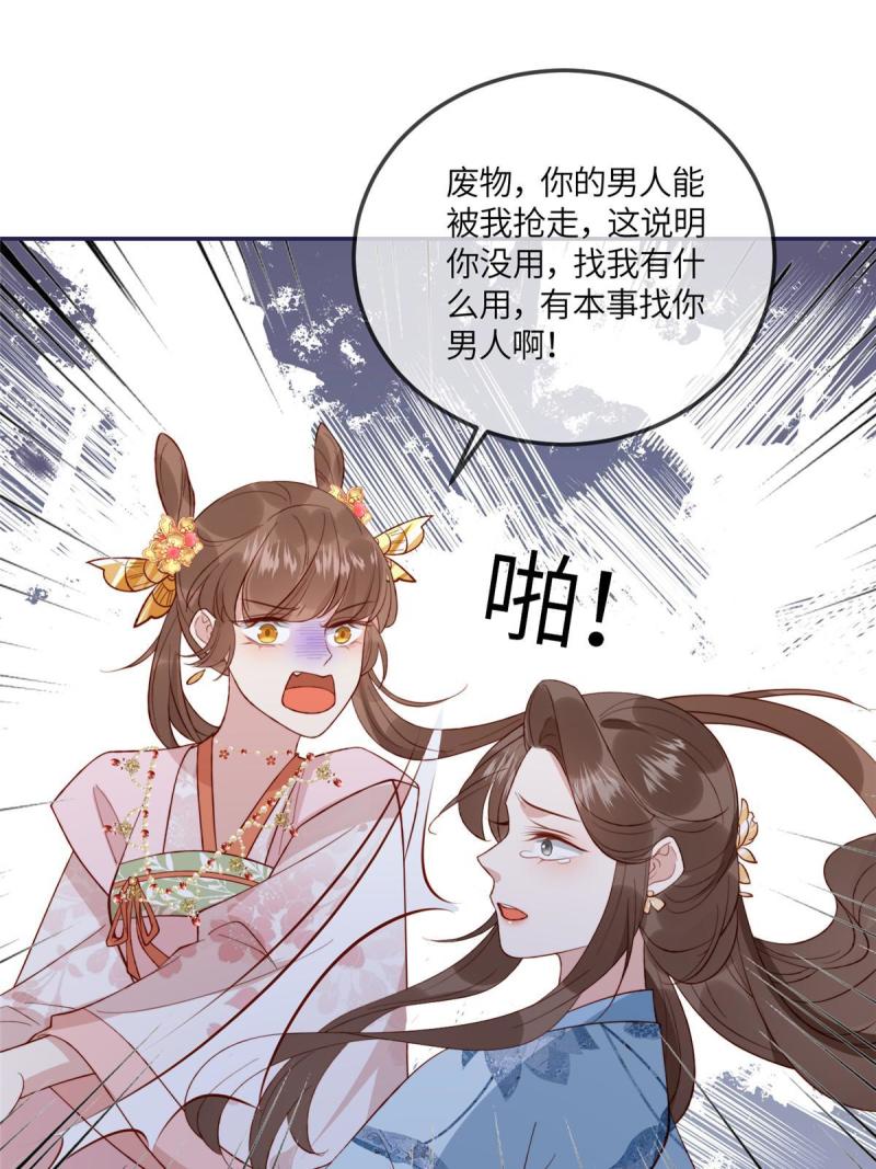 摆烂后我掌控王爷芳心漫画,1226图