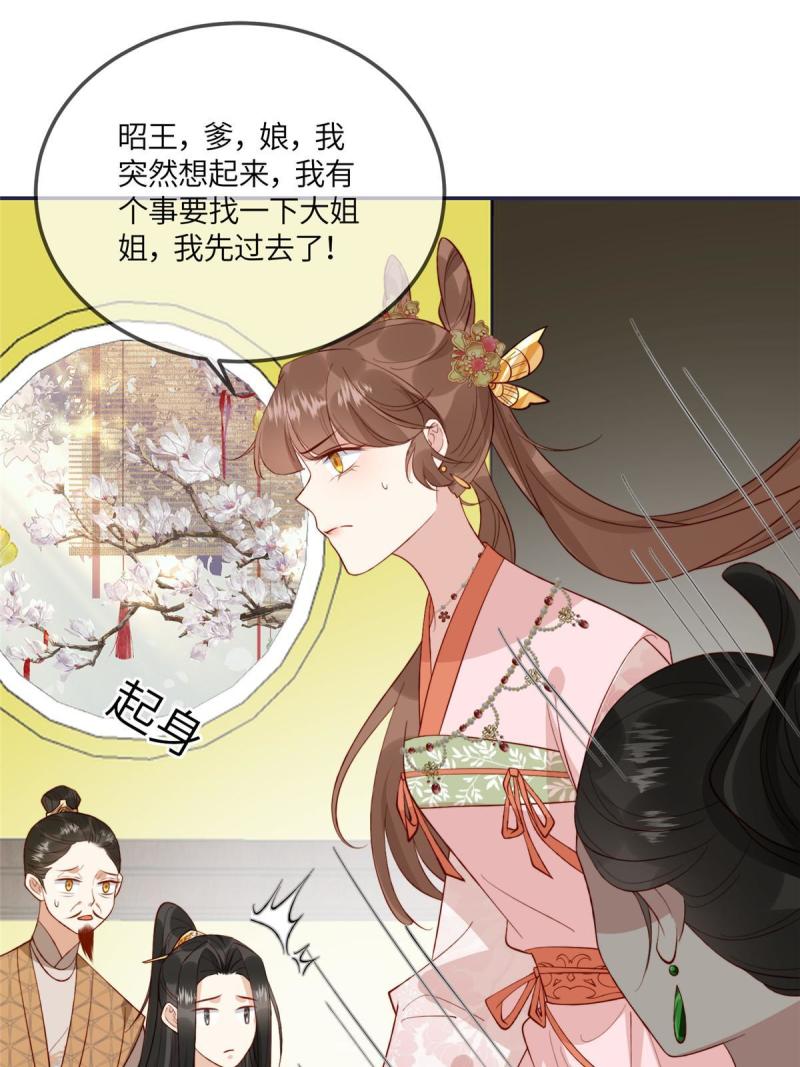 摆烂后我掌控王爷芳心漫画,1229图