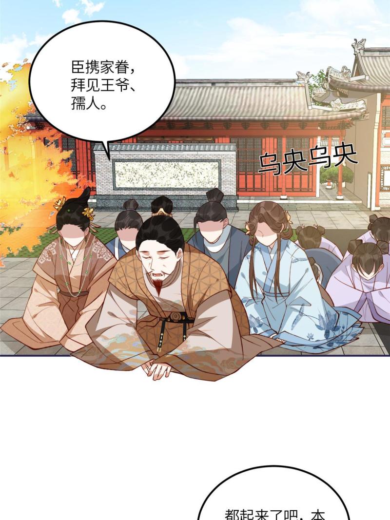 摆烂后我掌控王爷芳心漫画,129图