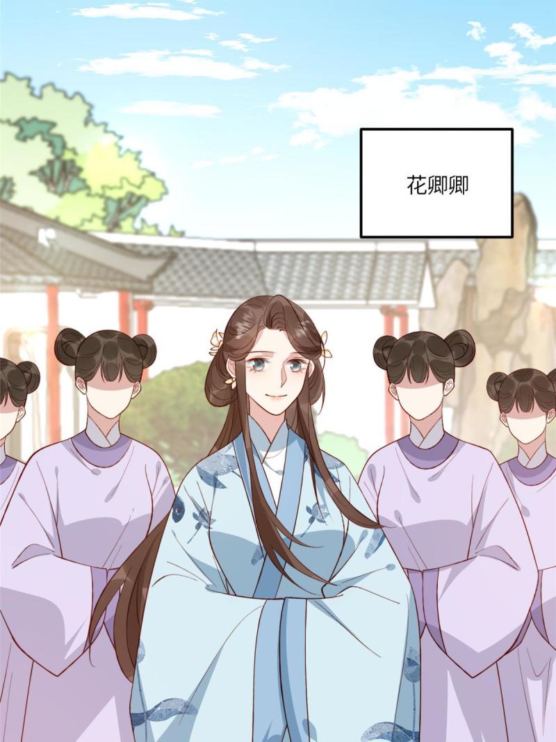 摆烂后我掌控王爷芳心漫画,1237图