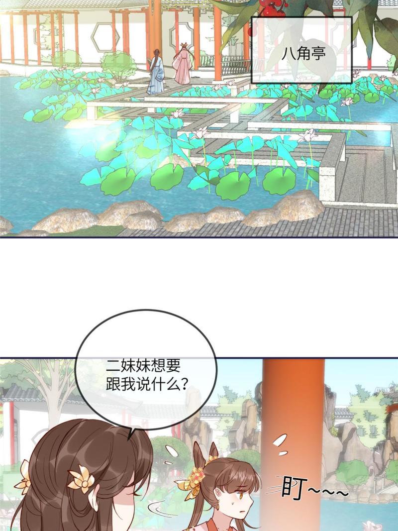 摆烂后我掌控王爷芳心漫画,1242图