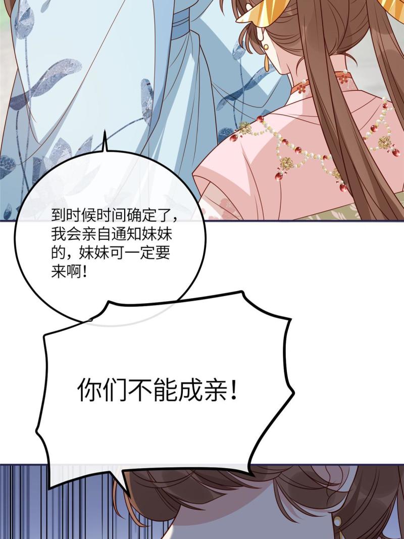 摆烂后我掌控王爷芳心漫画,135图