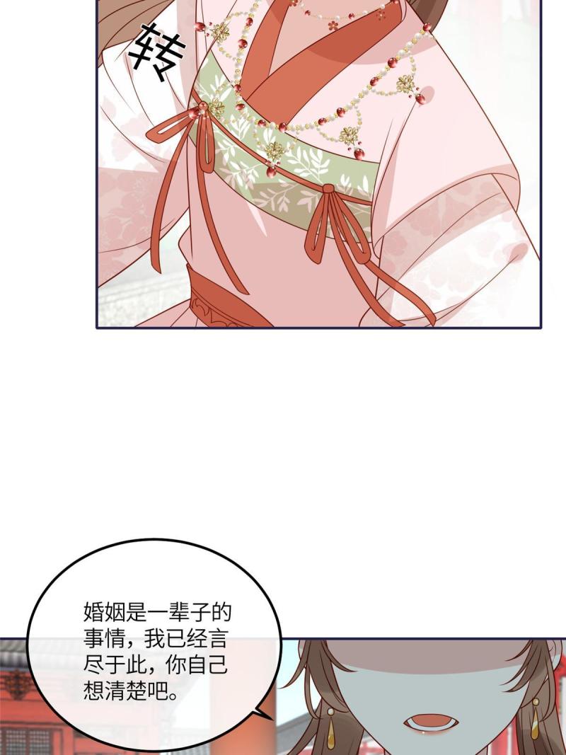 摆烂后我掌控王爷芳心漫画,1332图