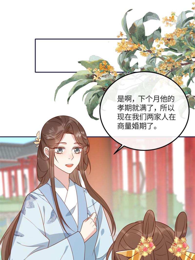 摆烂后我掌控王爷芳心漫画,134图