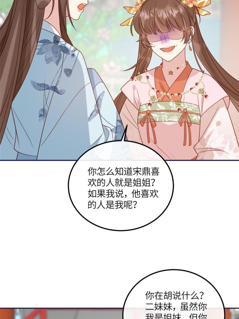 摆烂后我掌控王爷芳心漫画,137图