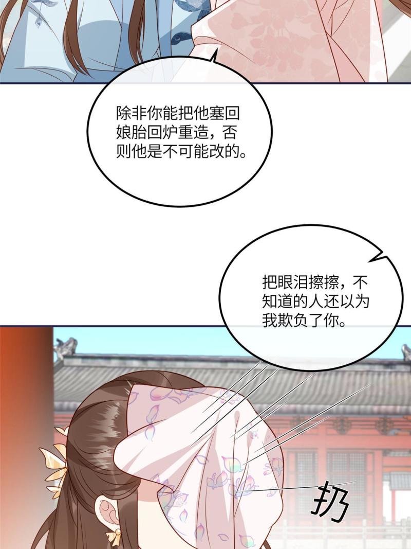 摆烂后我掌控王爷芳心漫画,1330图