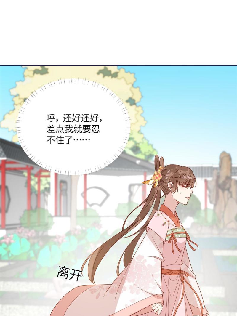 摆烂后我掌控王爷芳心漫画,1334图